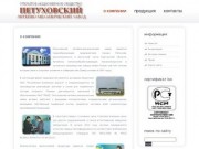 ОАО Петуховский литейно-механический завод