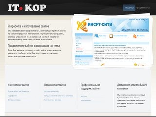 IT-KOP | Копейск