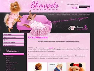 Интернет магазин товаров для маленьких собак, товары для домашних животных.
