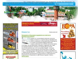 Социально-информационный портал города Белорецка