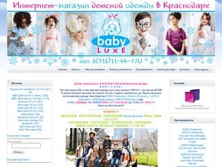 Магазин детской одежды в Краснодаре
