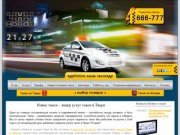 «newtaxi.su» - 18 апреля 2008 года было создано «Новое такси»