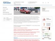 Автошкола ТОРСИОН