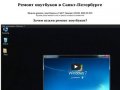 Ремонт ноутбуков в Санкт-Петербурге