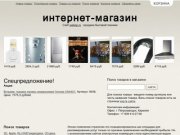 Г. Петрозаводск, Карелия - продажа бытовой техники