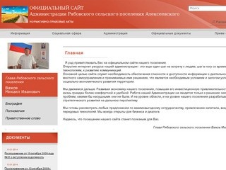 Главная | Администрация Рябовского сельского поселения Алексеевского муниципального района