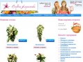 Студия флористики - Интернет магазин продающий цветы в Барнауле _ Купить цветы
