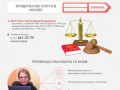 Юридические услуги в Москве | ЮЗАО | Юрист Тарасова Ирина Владимировна