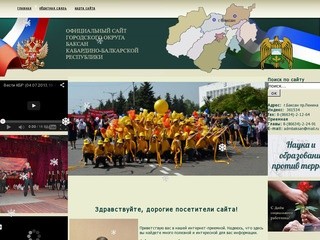 Официальный сайт администрации городского округа Баксан