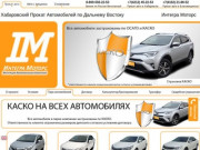 Хабаровский Прокат Автомобилей - Парк авто - Интегра Моторс