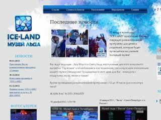 ICE-LAND - Музей Льда в Санкт-Петербурге!