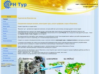 Турагентство Воронеж-тур предлагает горящие путевки, новогодние туры