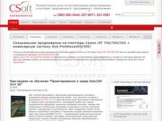 CSoft Новосибирск