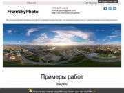 SKYPHOTO Урал | Аэросъемка | Екатеринбург
