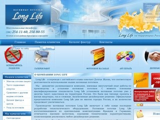 Натяжные потолки Long Life. Производство и установка натяжных потолков в Санкт