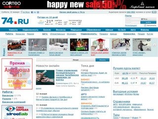 Челябинск: новости, погода, работа в Челябинске, автомобили, недвижимость