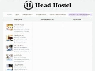 Head Hostel