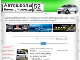 Автошколы Нижнего Новгорода отзывы. Обучение вождению. Автошкола в Нижнем Новгороде. Курсы вождения