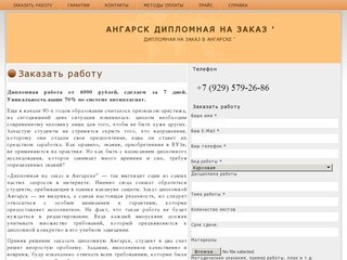 Ангарск дипломная на заказ &amp;#039; | Дипломная на заказ в Ангарске &amp;#039;