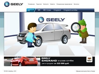 СамКар. Официальный дилер Geely в Самаре. Geely в Самаре. Автосалон Geely в Самаре. 