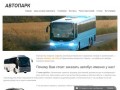 Заказ автобусов в Перми