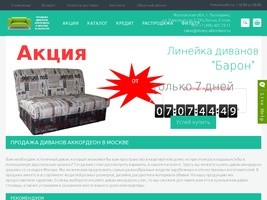 Диваны аккордеон, купить диван аккордеон в Москве, интернет-магазин диванов