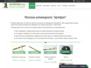 Интернет-магазин антиквариата в Москве Эхо Войны - купить антикварные вещи