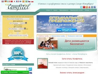 Гостиницы и отели в Санкт-Петербурге - Сити Отель Комфитель 