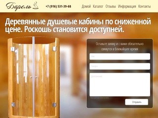 Деревянные душевые кабины на заказ в Ногинске, Электростали, Московской области
