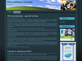 Новосибирск Онлайн
