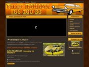 Добро пожаловать на сайт такси ПАНАМА