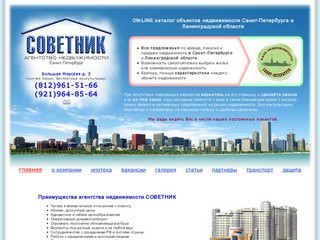 Агентство недвижимости «Советник» — аренда квартир и комнат в Санкт-Петербурге.