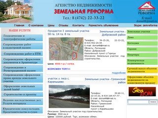 Липецк - ЗЕМЕЛЬНАЯ РЕФОРМА - Агентство недвижимости