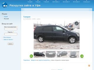 Раскрутка сайта в Уфе