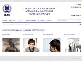 Конкурс всероссийских сочинений по городу Омску