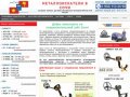 Металлоискатели в Сочи купить продажа металлоискатель цена металлодетекторы