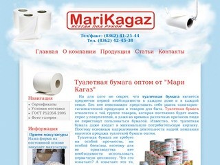 Туалетная бумага оптом. ООО "Мари Кагаз" | Тел/факс: (8362) 41-25-44 Тел. (8362) 42-45-38