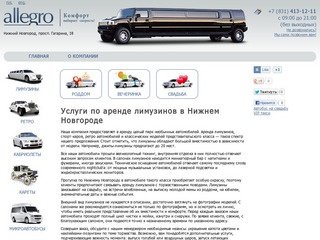 Аренда лимузинов в Нижнем Новгороде на свадьбу от 1000 руб.