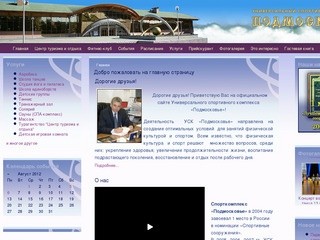 УСК "Подмосковье" -  526-95-98  -  (496) 56-7-14-07 