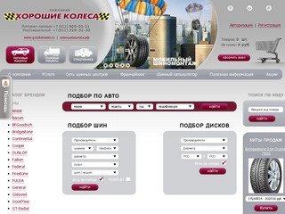 Шины и диски в интернет-магазине "Хорошие колеса"