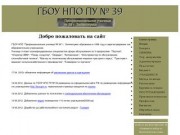 Сайт ПУ №39 г.Зеленокумск