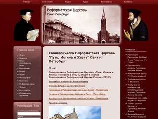 Евангелическо Реформатская Церковь 