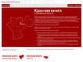 Красная книга Ульяновской области