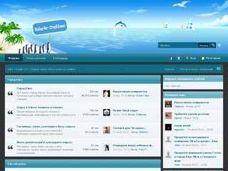 Ейск Онлайн v2.0 (Форум города Ейска и Ейского района)