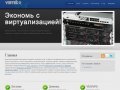 ООО "ВиртеКо" — хостинг, виртуальные серверы