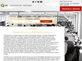 Специальная оценка условий труда в Краснодаре