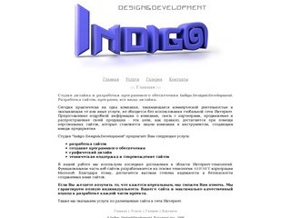 Indigo Design&Development: разработка и создание сайтов, программ, дизайн, Flash Владивосток