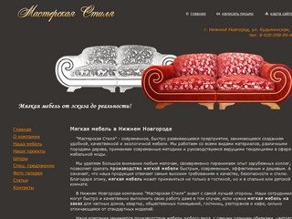 Мягкая мебель в Нижнем Новгороде, производство изготовление мягкой мебели на заказ Нижний Новгород