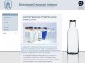 Бологовская Стекольная Компания - производство и реализация стеклотары из бесцветного стекла - БСК