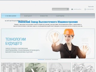 Ижевский завод высокоточного машиностроения